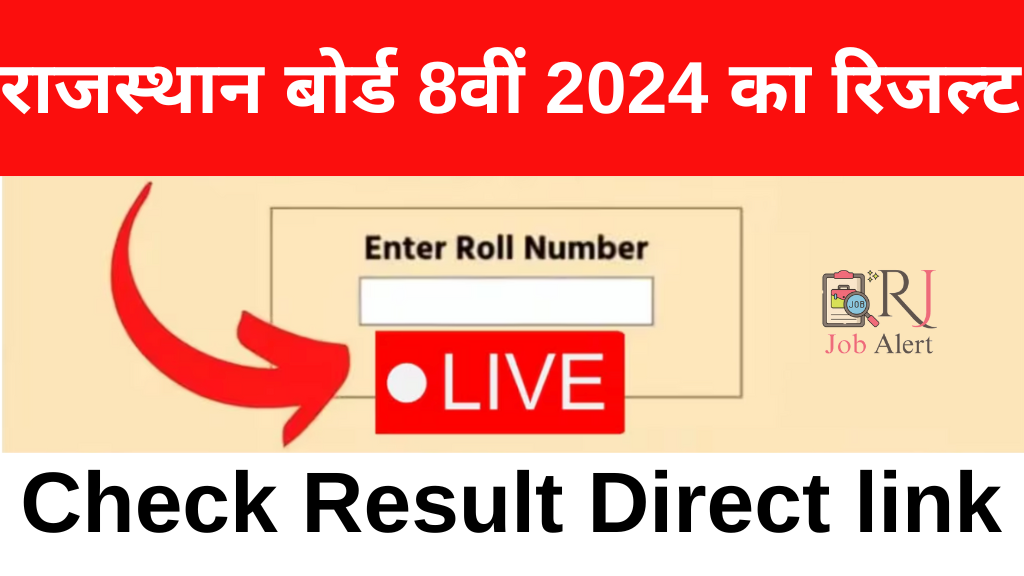 राजस्थान बोर्ड 8वीं 2024 का रिजल्ट