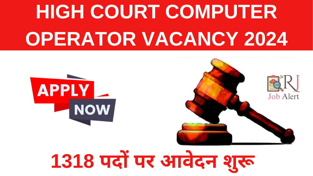 High Court Computer Operator Vacancy 2024