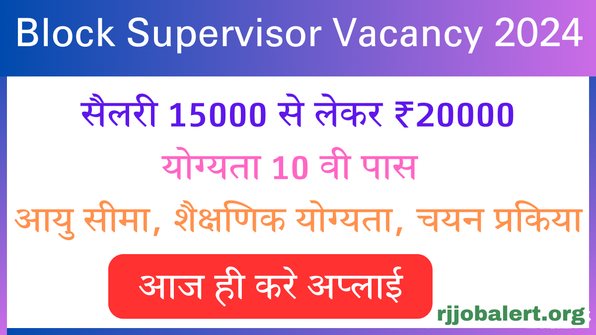 Block Supervisor Vacancy 2024