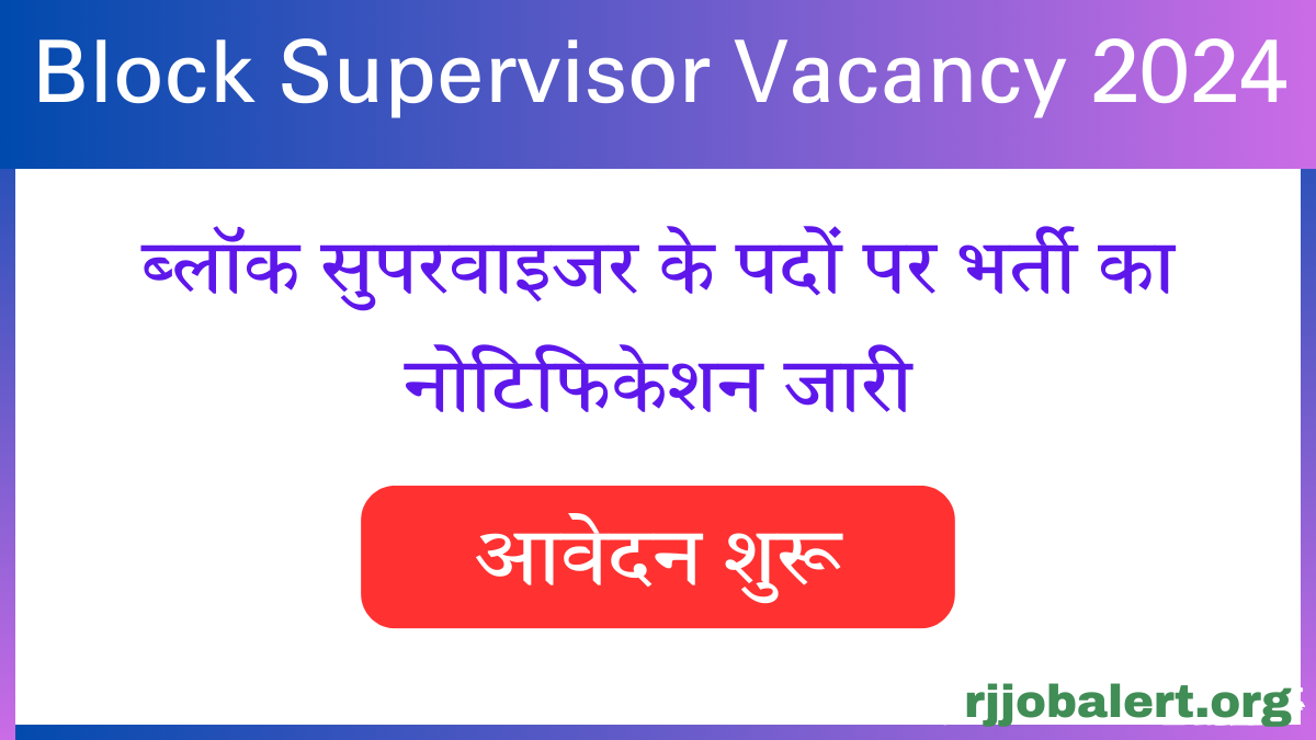 Block Supervisor Vacancy 2024