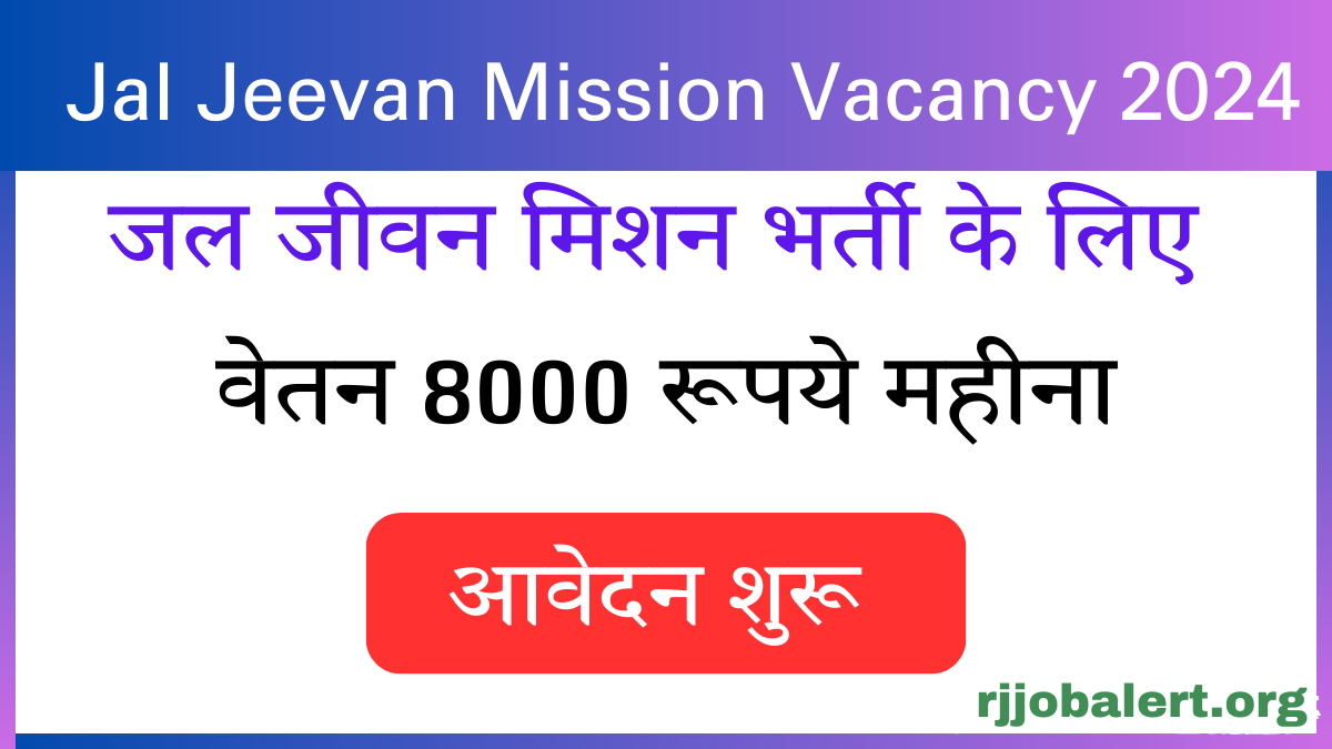 Jal Jeevan Mission Vacancy 2024