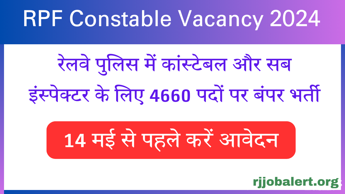 RPF Constable Vacancy 2024