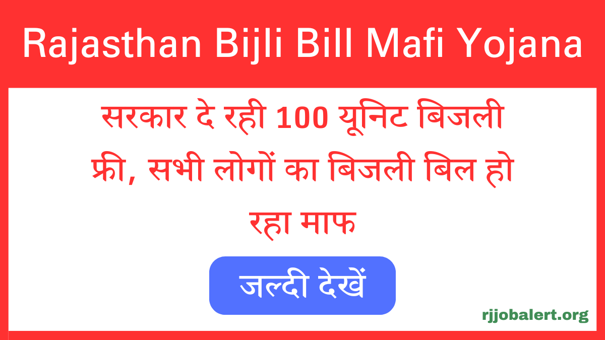 Rajasthan Bijli Bill Mafi Yojana