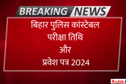 बिहार पुलिस कांस्टेबल