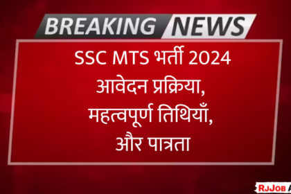 SSC MTS भर्ती 2024